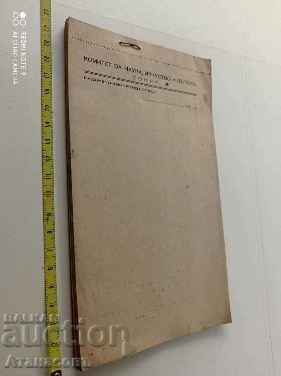 Forms of the Committee for Science, Art and Culture with price 19.99 BGN | € 10.22 Forms of the Committee for Science, Art and Culture with price 19.99 BGN | € 10.22
