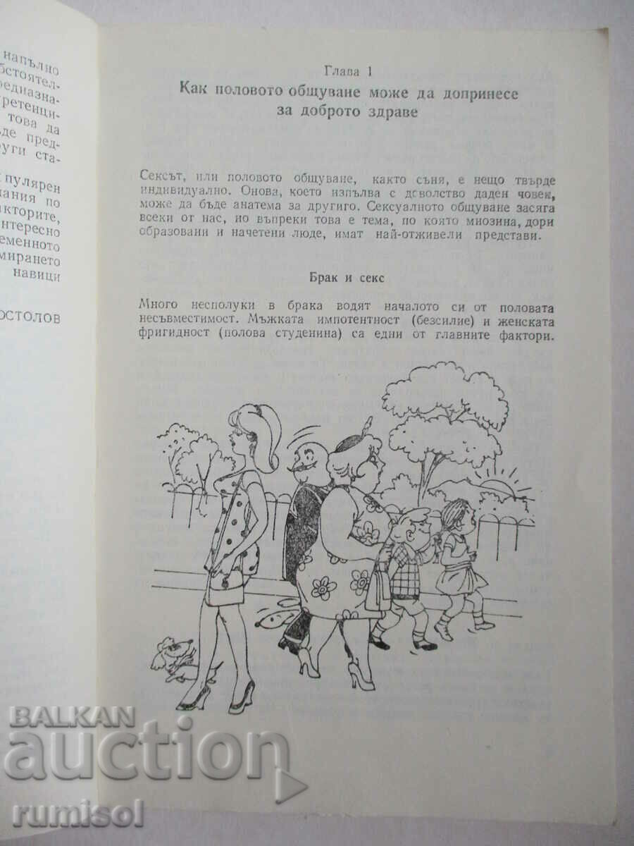Δημοπρασία Όλα για την καλή υγεία - K. Barnard, S. N. Parkinson