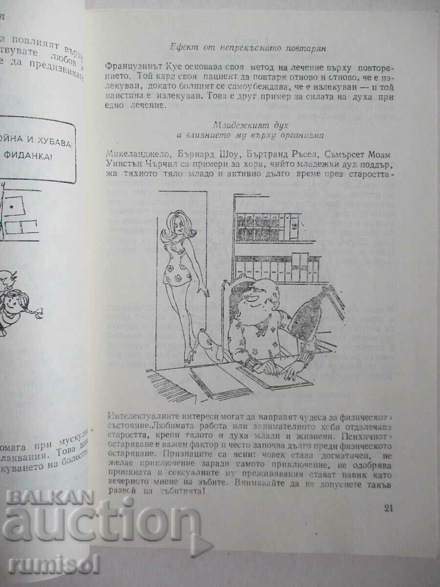 Παράδοση Όλα για την καλή υγεία - K. Barnard, S. N. Parkinson