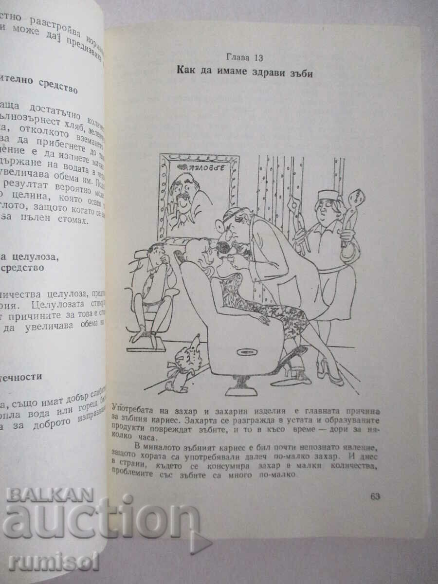 Όλα για την καλή υγεία - K. Barnard, S. N. Parkinson - 6