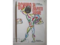 Όλα για την καλή υγεία - K. Barnard, S. N. Parkinson