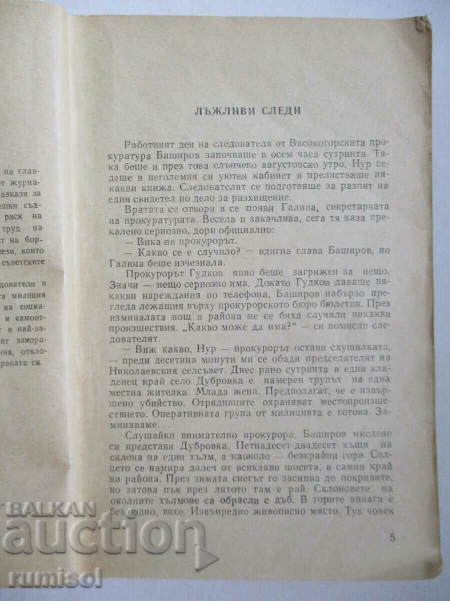 Доставка на По следите на престъпленията - Н. Жогин