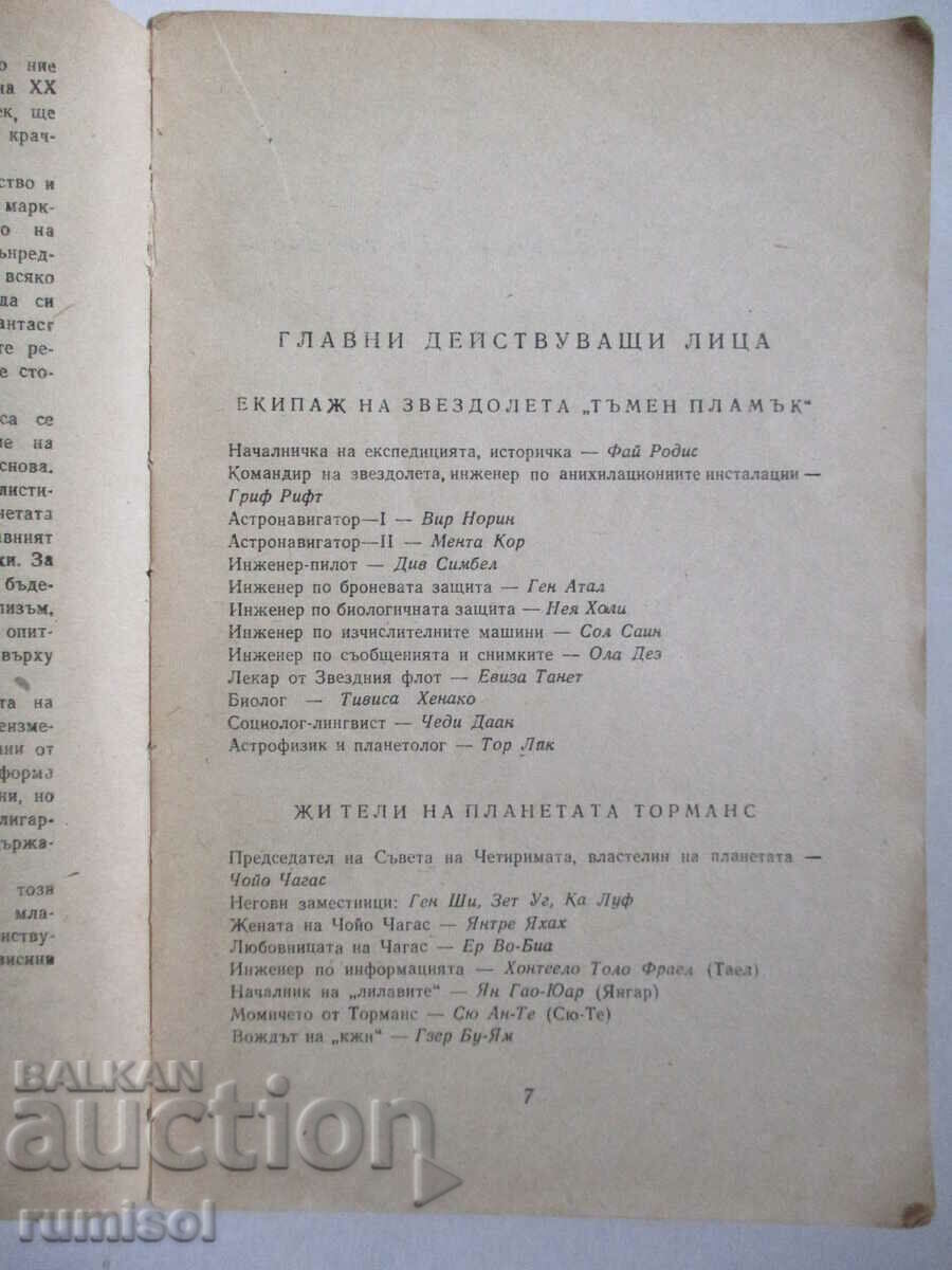 The Hour of the Bull - Ivan Efremov with price € 0.89 | 1.74 BGN