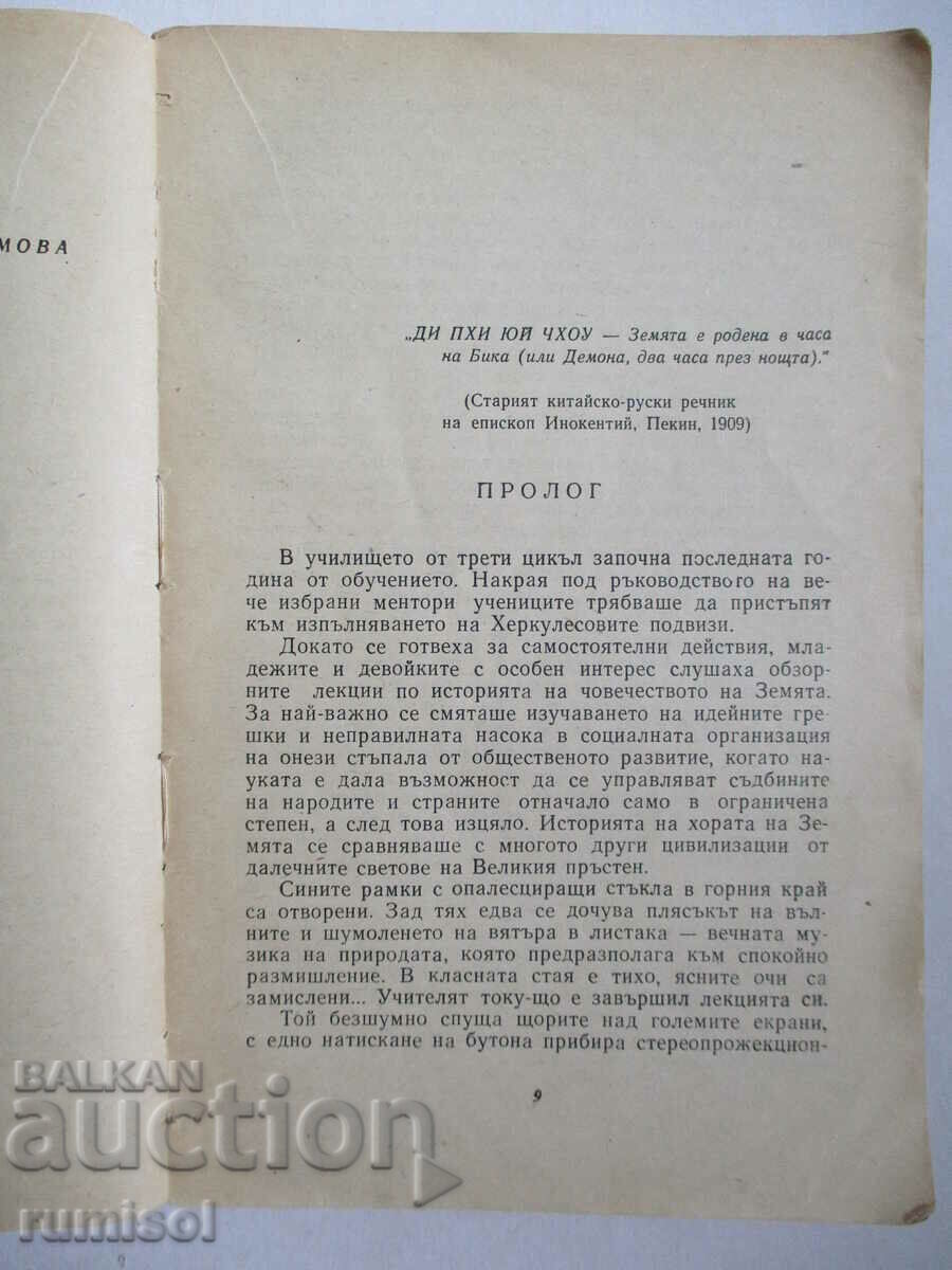 Auction The Hour of the Bull - Ivan Efremov Auction The Hour of the Bull - Ivan Efremov