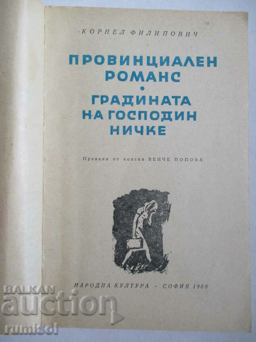 Auction A Provincial Romance, The Garden of Mr. Nitschke-Cornell Filipovitch Auction A Provincial Romance, The Garden of Mr. Nitschke-Cornell Filipovitch