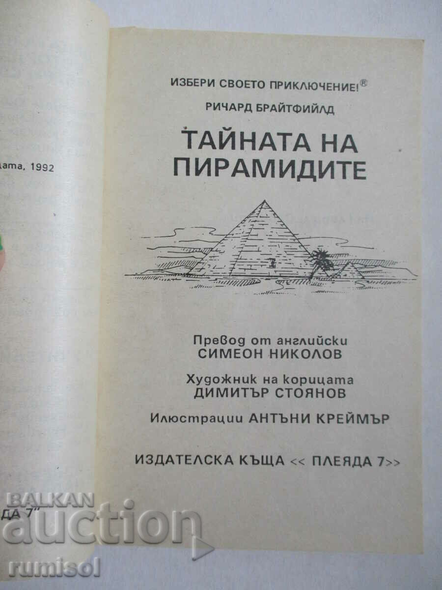 The Secret of the Pyramids - Richard Brightfield with price 4.79 BGN | € 2.45 The Secret of the Pyramids - Richard Brightfield with price 4.79 BGN | € 2.45