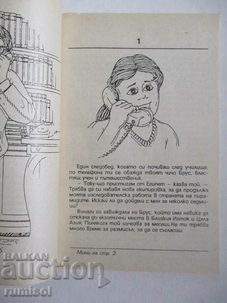 Auction The Secret of the Pyramids - Richard Brightfield Auction The Secret of the Pyramids - Richard Brightfield