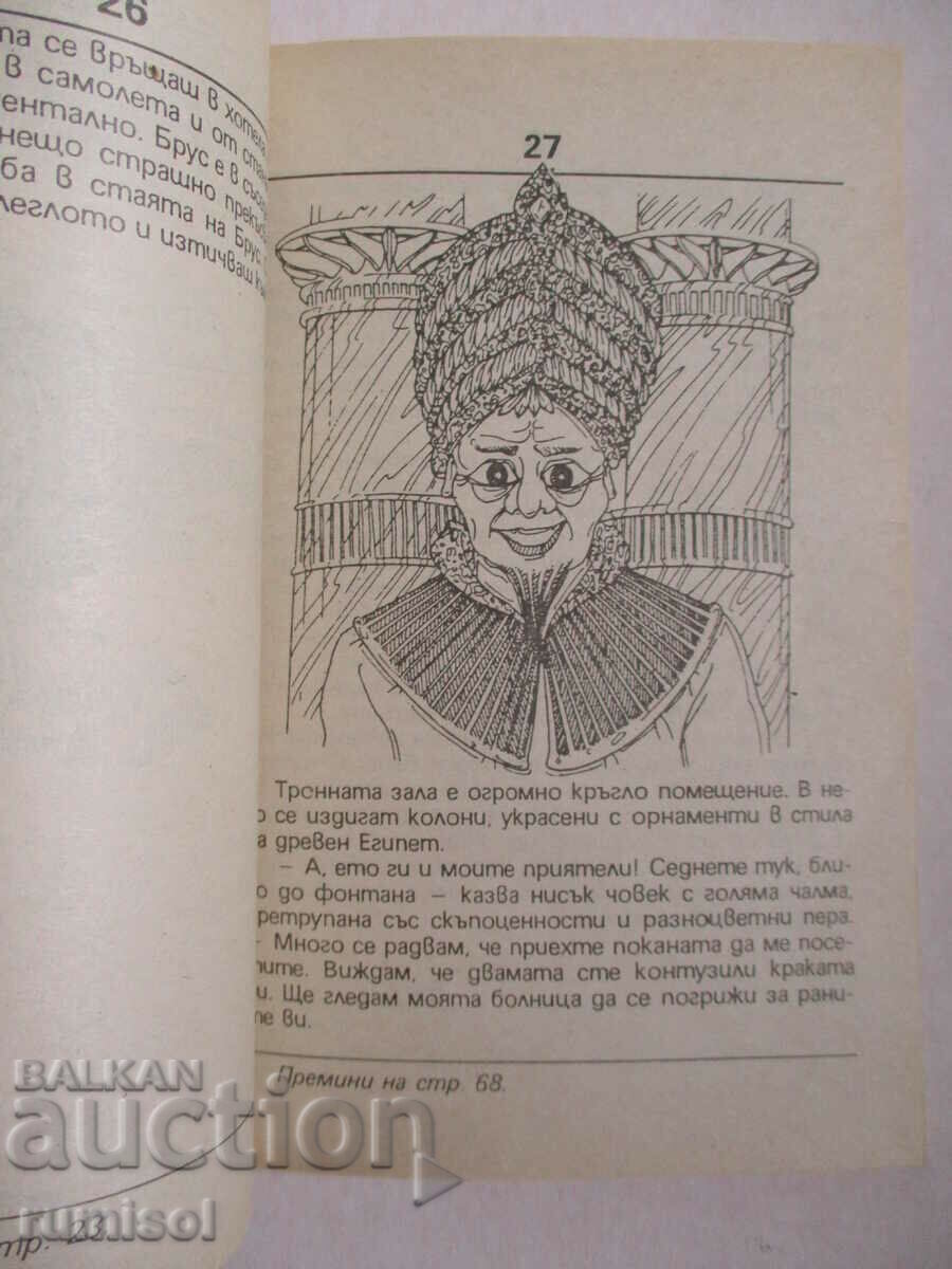 Delivery of The Secret of the Pyramids - Richard Brightfield