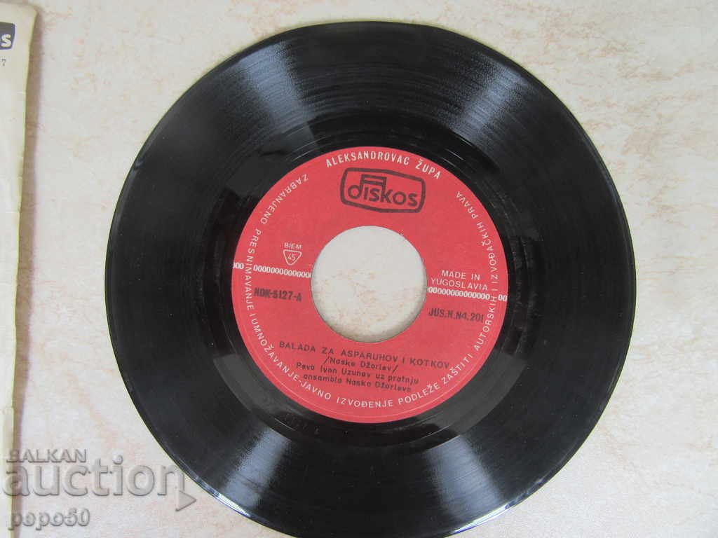 GRAMO RECORD WITH "BALLAD OF ASPARUKH AND KOTKOV" - GOLD with price 25.00 BGN | € 12.78