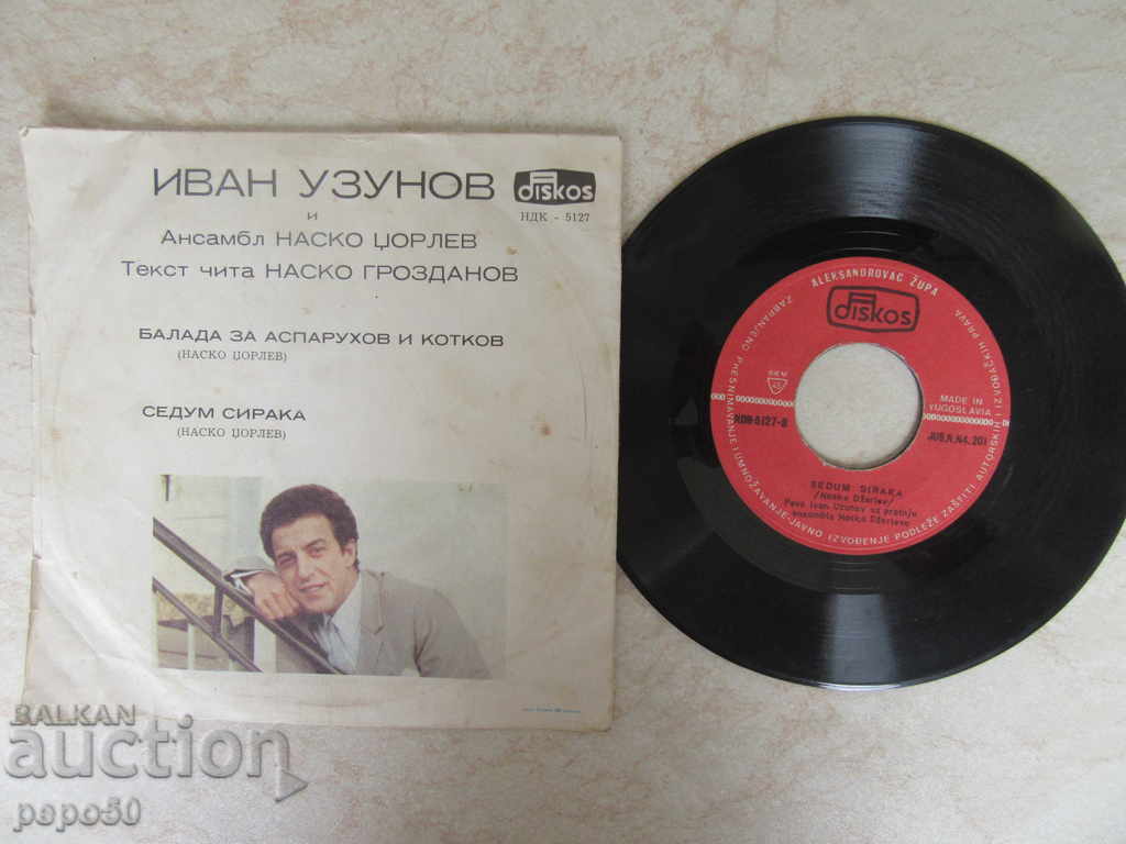 Delivery of GRAMO RECORD WITH "BALLAD OF ASPARUKH AND KOTKOV" - GOLD