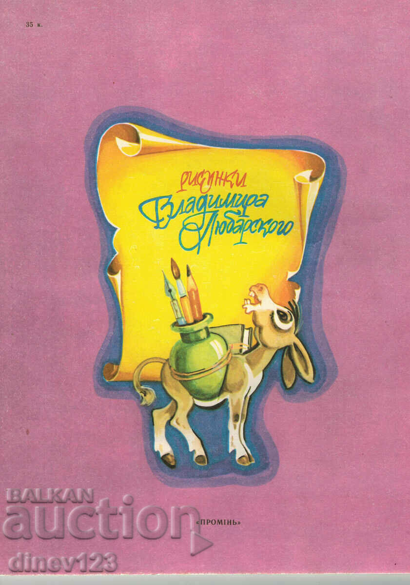 USATYY-POLOSATIYY – S.Ya. MARSHAK with price 5.50 BGN | € 2.81 USATYY-POLOSATIYY – S.Ya. MARSHAK with price 5.50 BGN | € 2.81