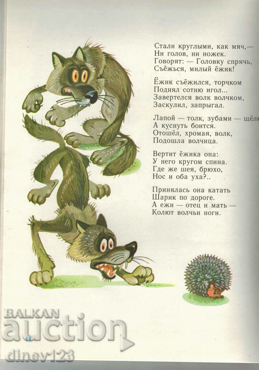 Auction USATYY-POLOSATIYY – S.Ya. MARSHAK Auction USATYY-POLOSATIYY – S.Ya. MARSHAK