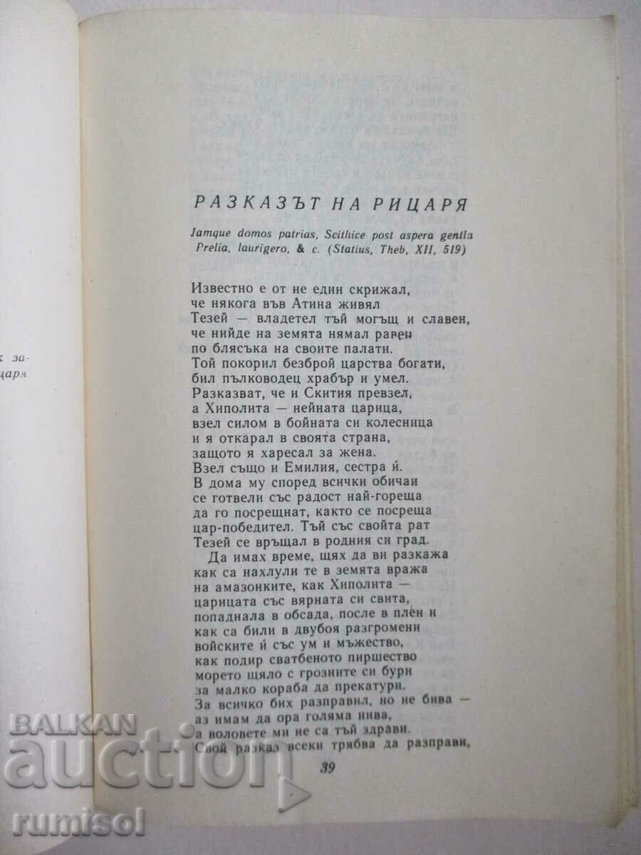 Delivery of The Canterbury Tales - Geoffrey Chaucer