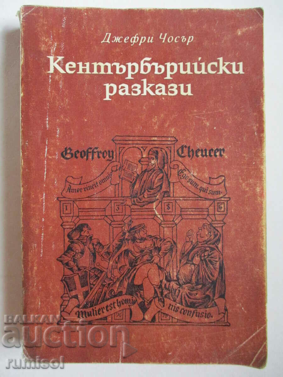 The Canterbury Tales - Geoffrey Chaucer