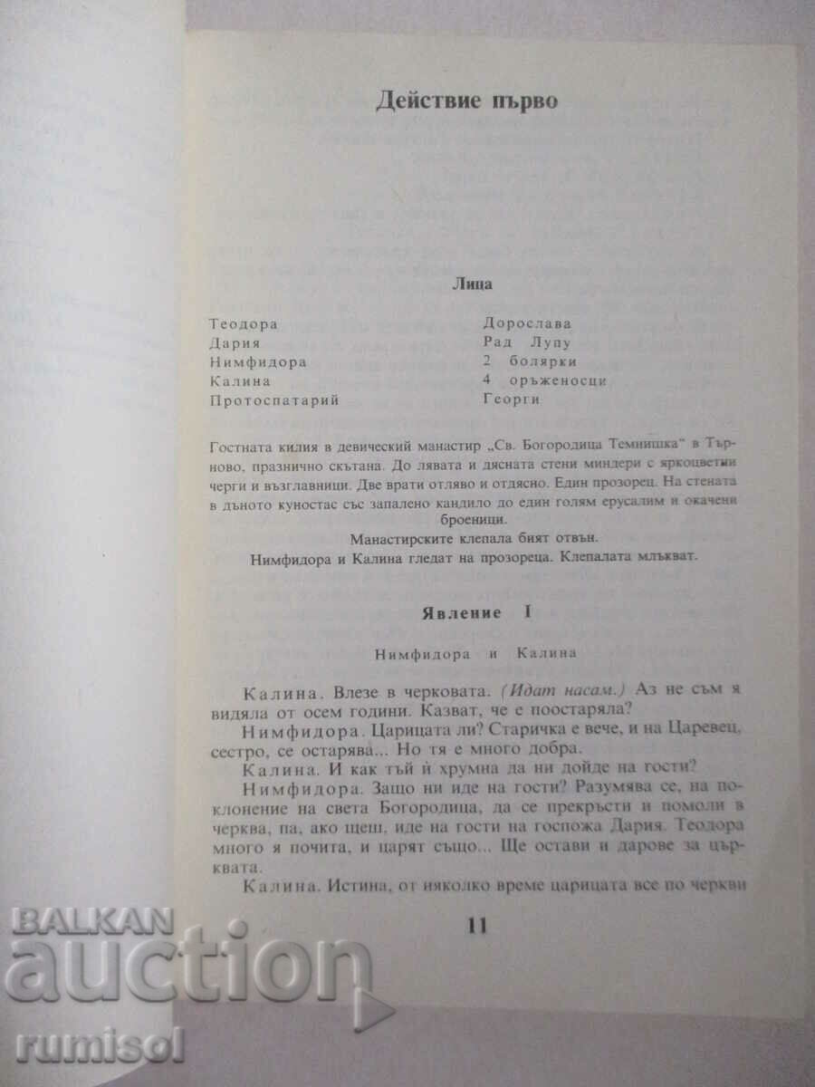 Auction  To the abyss. Officials - Ivan Vazov