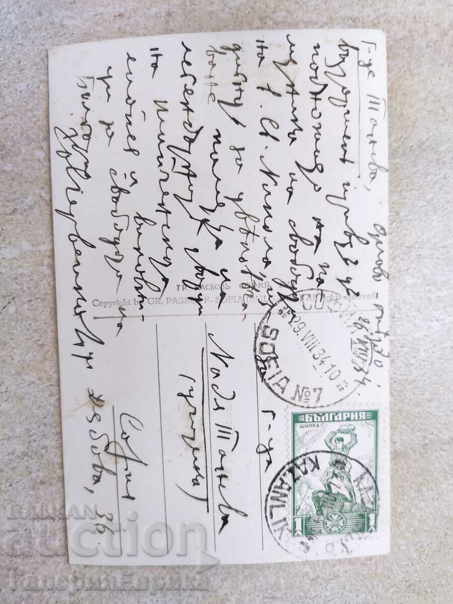 Old photo postcard Shipka with price 19.00 BGN | € 9.71