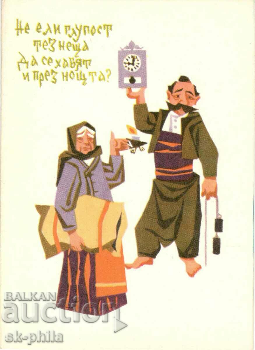 Стара картичка - хумор - Габровци и часовник