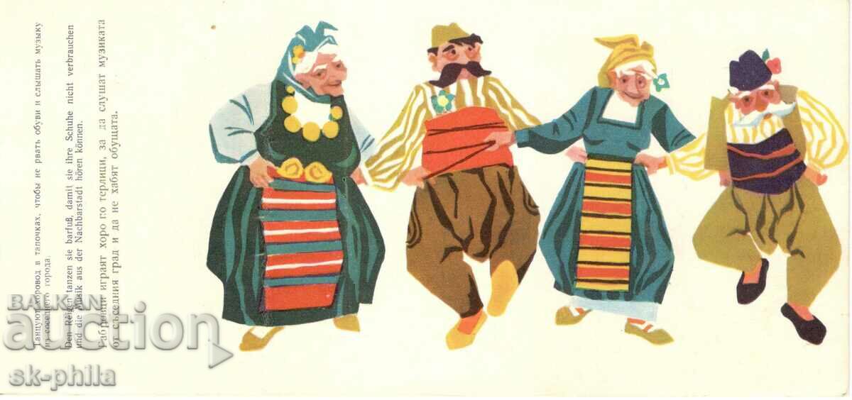 Old card - humor - Gabrovo horo po terlici with price 1.50 BGN | € 0.77 Old card - humor - Gabrovo horo po terlici with price 1.50 BGN | € 0.77