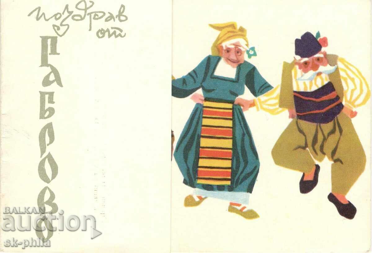 Old card - humor - Gabrovo horo po terlici