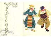 Παλιά κάρτα - χιούμορ - Gabrovo horo po terlici