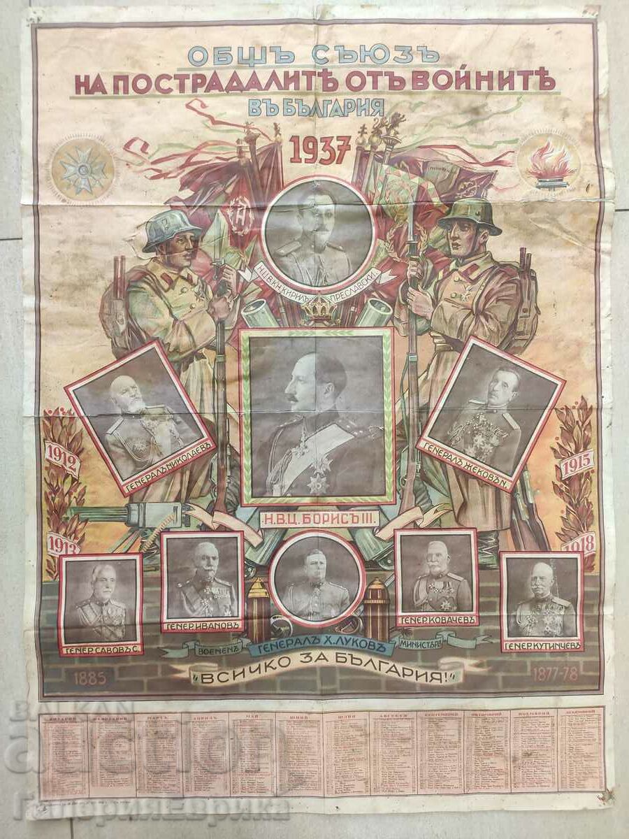 Стар плакат календар 1937г.