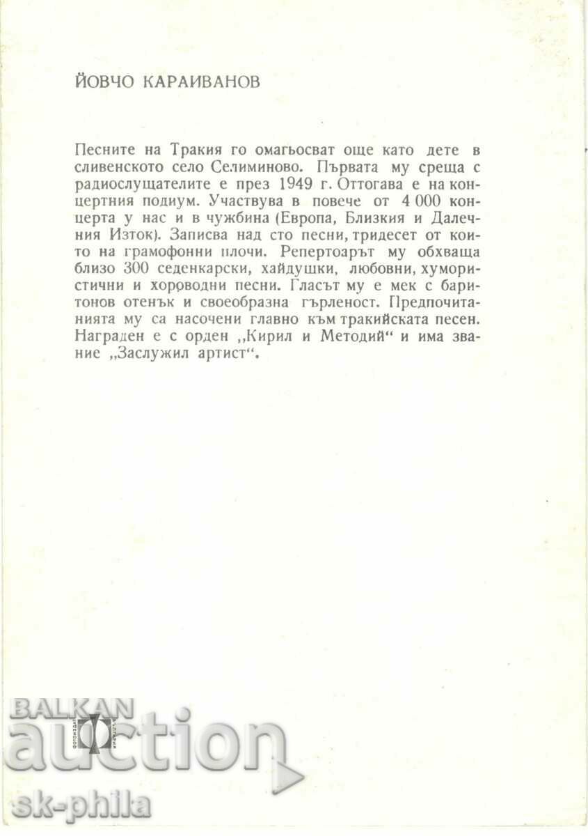 Old card - Folklore - Yovcho Karaivanov with price 1.40 BGN | € 0.72 Old card - Folklore - Yovcho Karaivanov with price 1.40 BGN | € 0.72