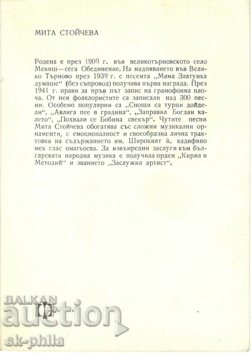 Old card - Folklore - Mita Stoycheva with price 1.40 BGN | € 0.72 Old card - Folklore - Mita Stoycheva with price 1.40 BGN | € 0.72