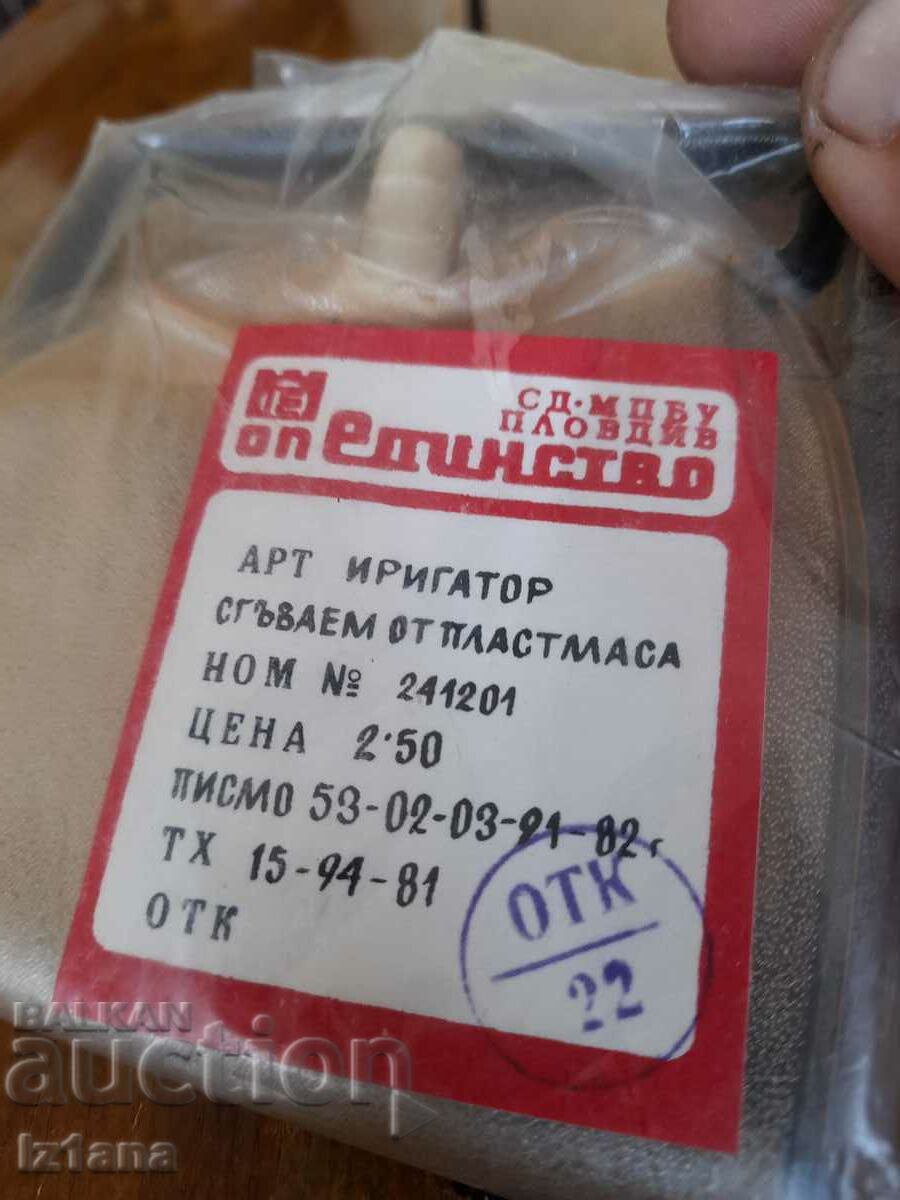 Old Collapsible Irrigator with price 33.00 BGN | € 16.87 Old Collapsible Irrigator with price 33.00 BGN | € 16.87