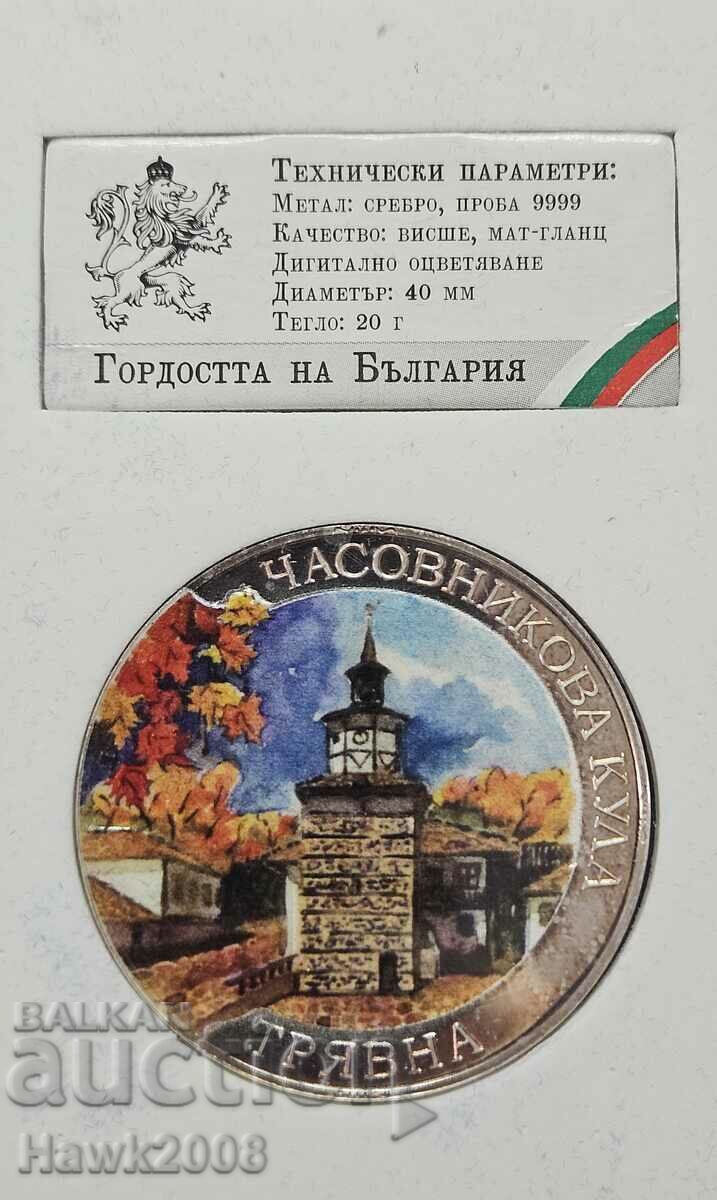 МОНЕТА СРЕБЪРО 9999 Гордостта на България Трявна №32