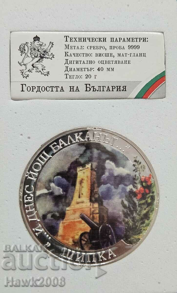 SILVER COIN 9999 Pride of Bulgaria Shipka #34