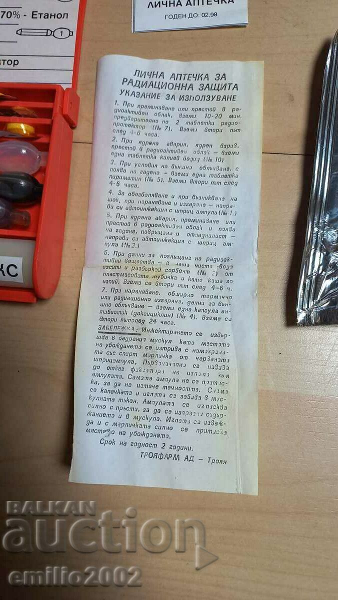 Στρατιωτικό κιτ πρώτων βοηθειών με τιμή 9.00 BGN | € 4.60 Στρατιωτικό κιτ πρώτων βοηθειών με τιμή 9.00 BGN | € 4.60