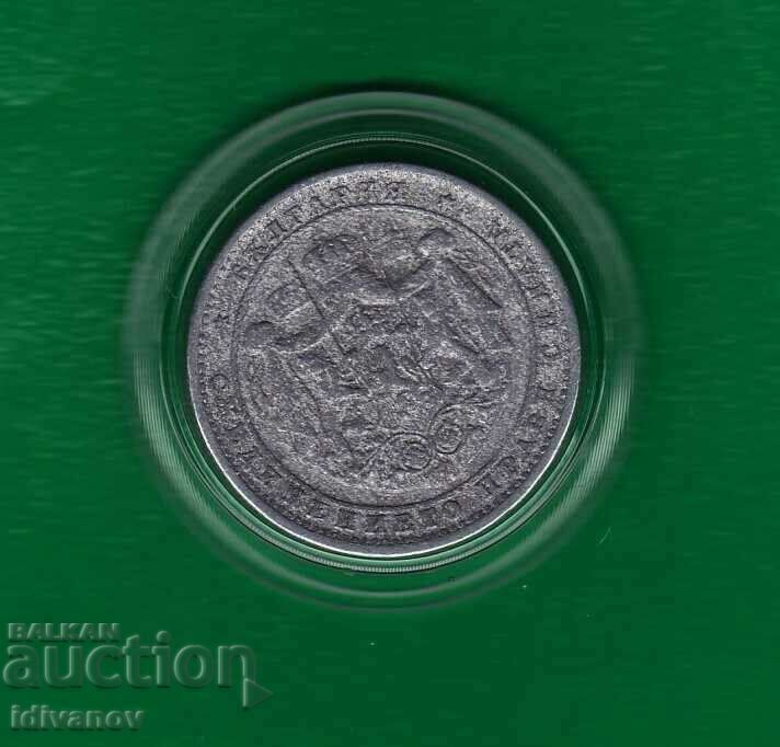 1 LEV 1923 with price 39.90 BGN | € 20.40 1 LEV 1923 with price 39.90 BGN | € 20.40