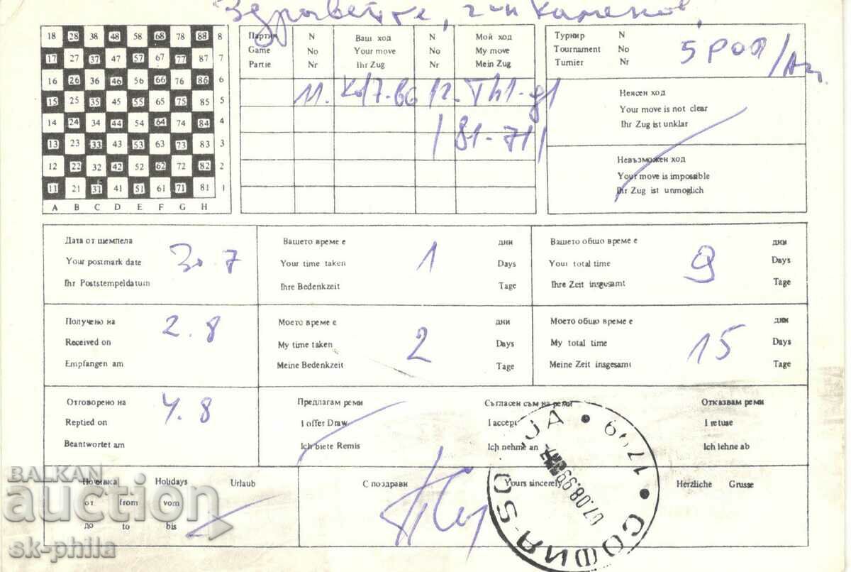 Old card - Chess by mail with price 1.20 BGN | € 0.61