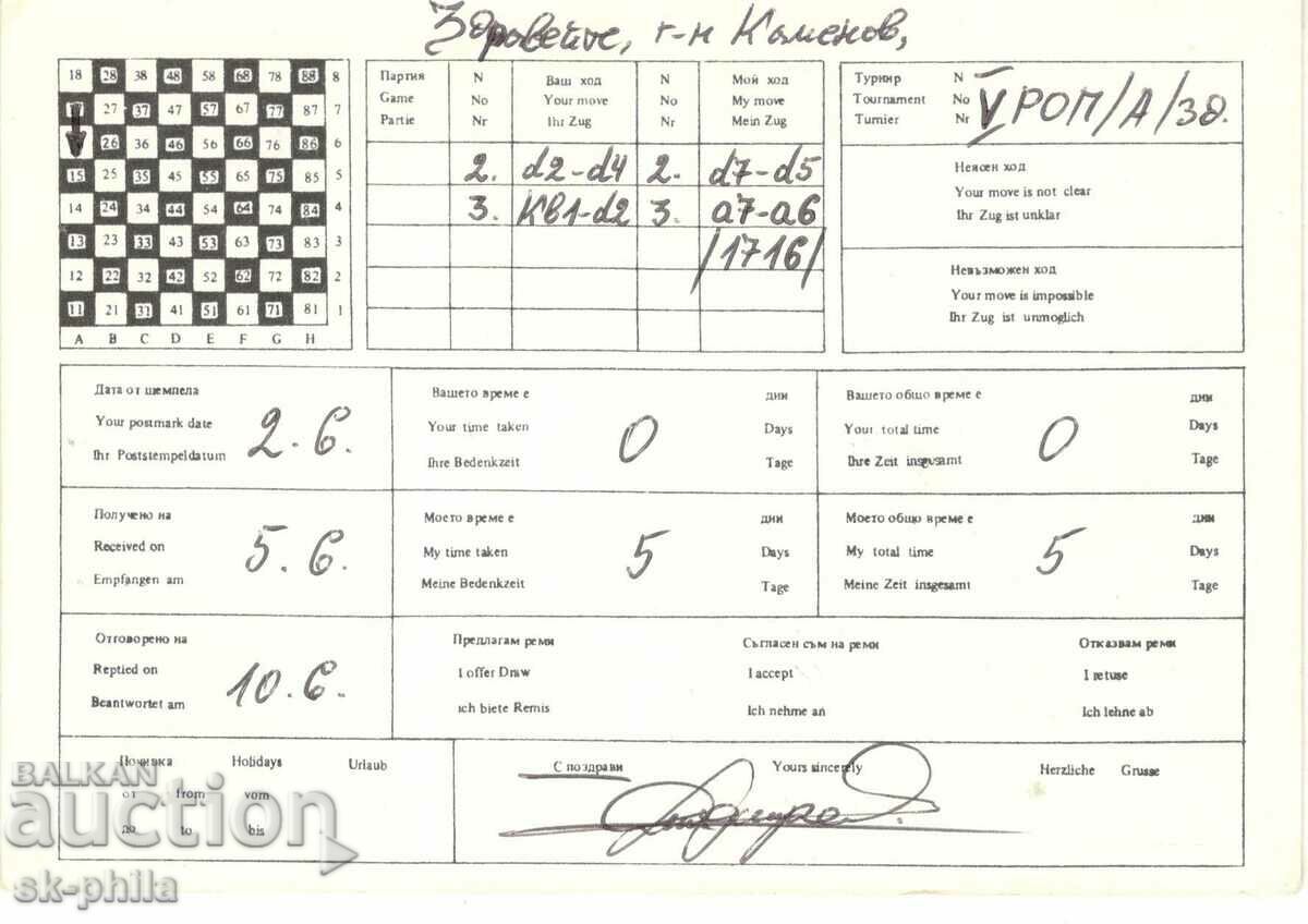 Old card - Chess by mail with price 1.20 BGN | € 0.61 Old card - Chess by mail with price 1.20 BGN | € 0.61