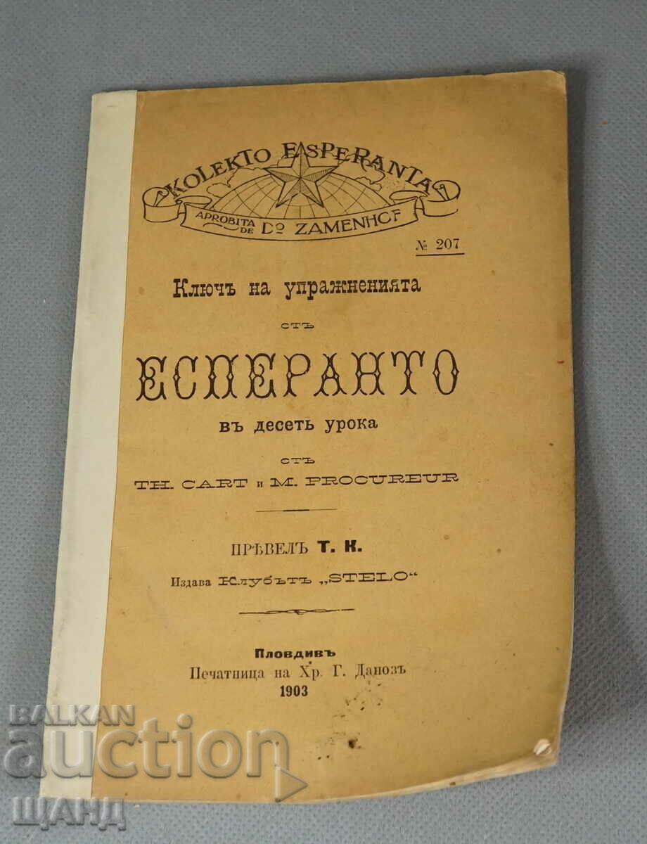 1903 Esperanto book in 10 lessons Hr. Danov Plovdiv