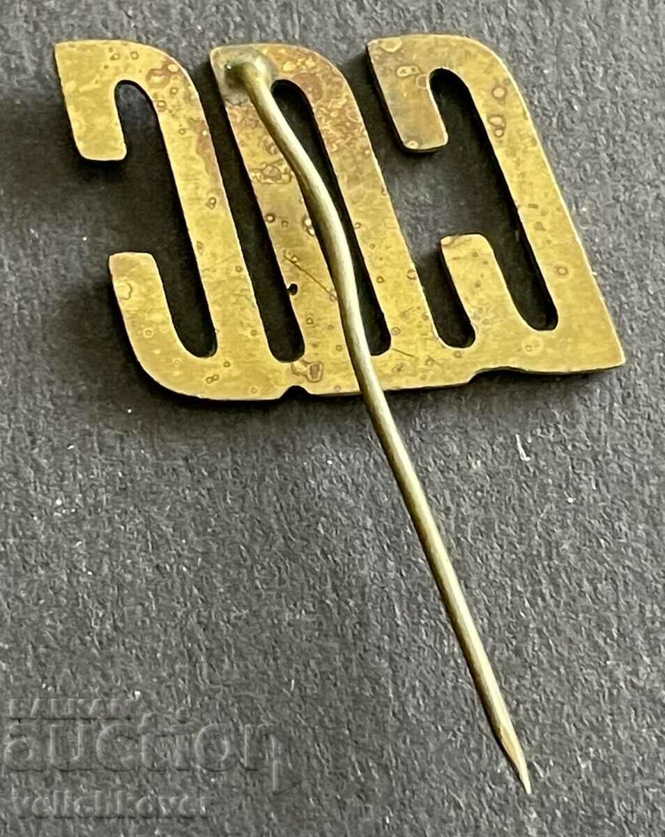 37656 Bulgaria sign SDS Union of Democratic Forces 90s. with price 4.00 BGN | € 2.05