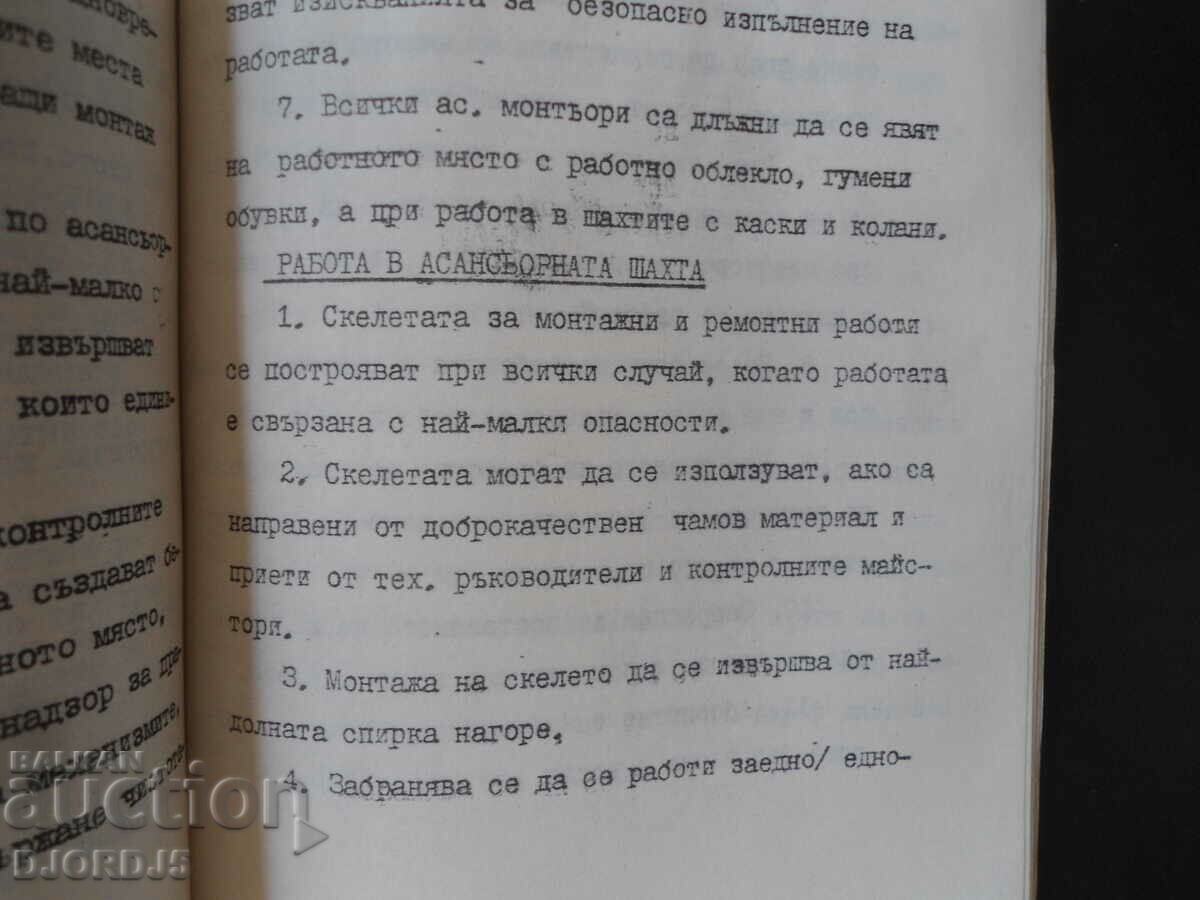 Job instructions, SK "Elevator services" with price 3.00 BGN | € 1.53 Job instructions, SK "Elevator services" with price 3.00 BGN | € 1.53