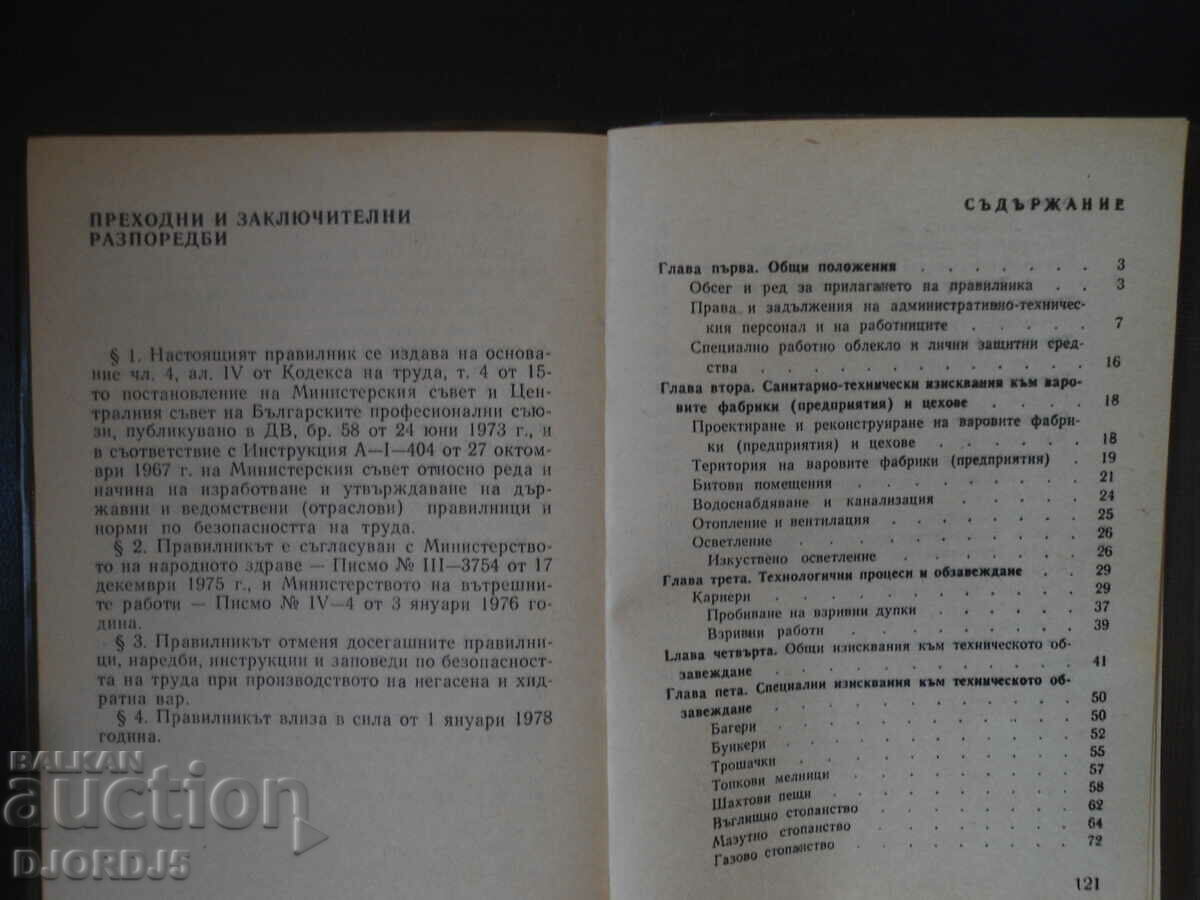 Παράδοση Κανονισμοί για την ασφάλεια της εργασίας..γρήγορος και ενυδατωμένος ασβέστης Παράδοση Κανονισμοί για την ασφάλεια της εργασίας..γρήγορος και ενυδατωμένος ασβέστης