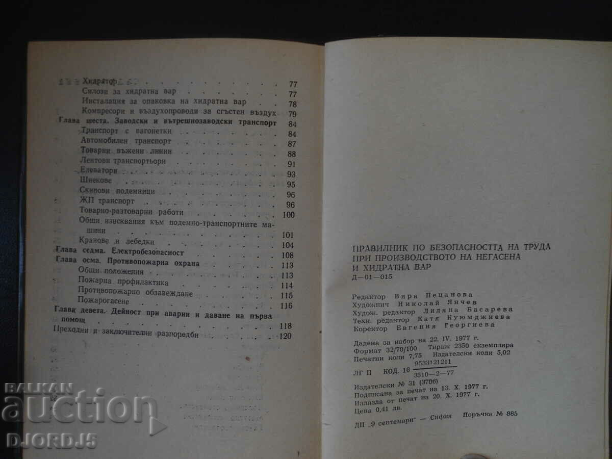 Κανονισμοί για την ασφάλεια της εργασίας..γρήγορος και ενυδατωμένος ασβέστης - 5 Κανονισμοί για την ασφάλεια της εργασίας..γρήγορος και ενυδατωμένος ασβέστης - 5