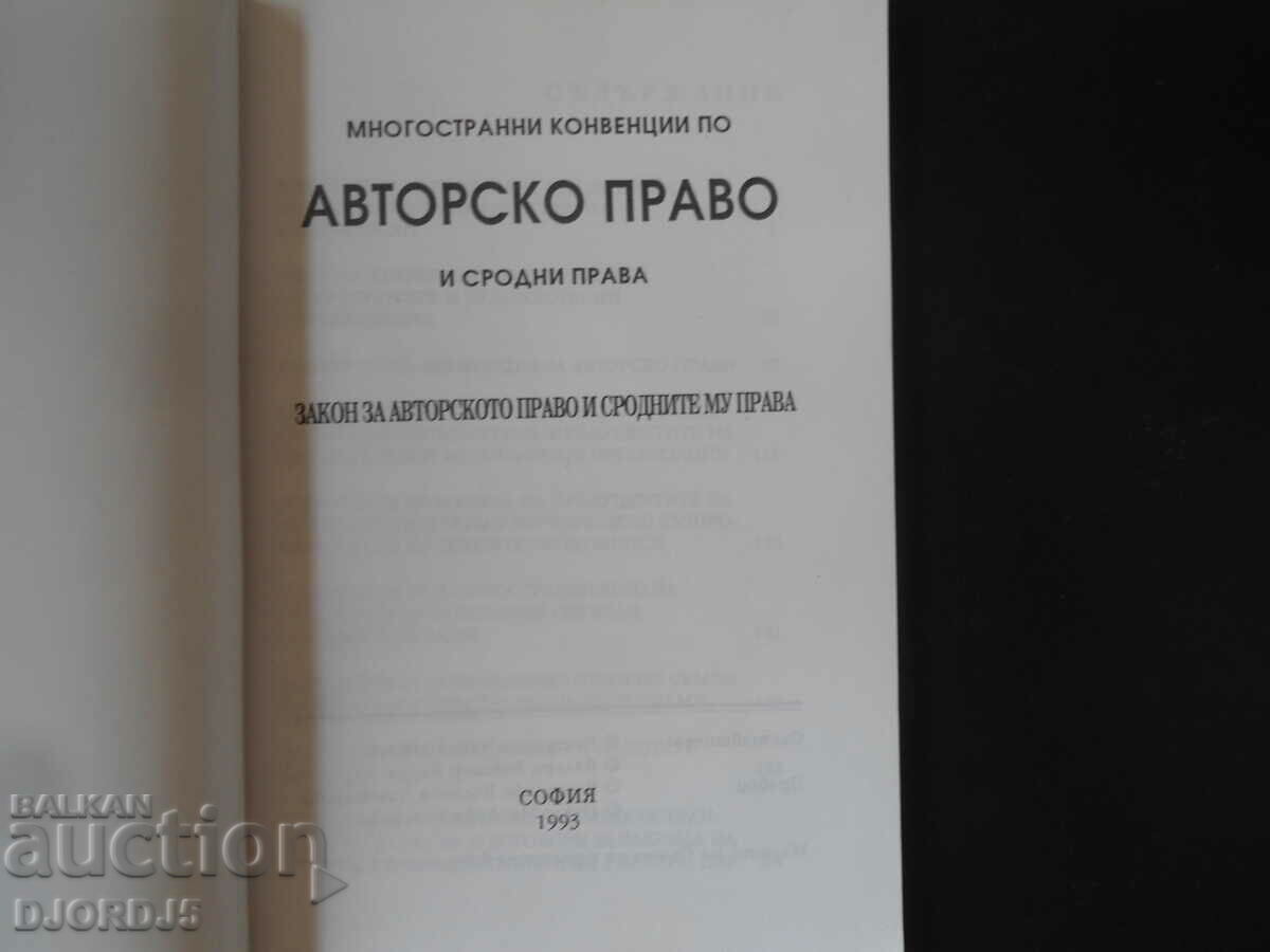 COPYRIGHT and related rights with price 15.00 BGN | € 7.67 COPYRIGHT and related rights with price 15.00 BGN | € 7.67