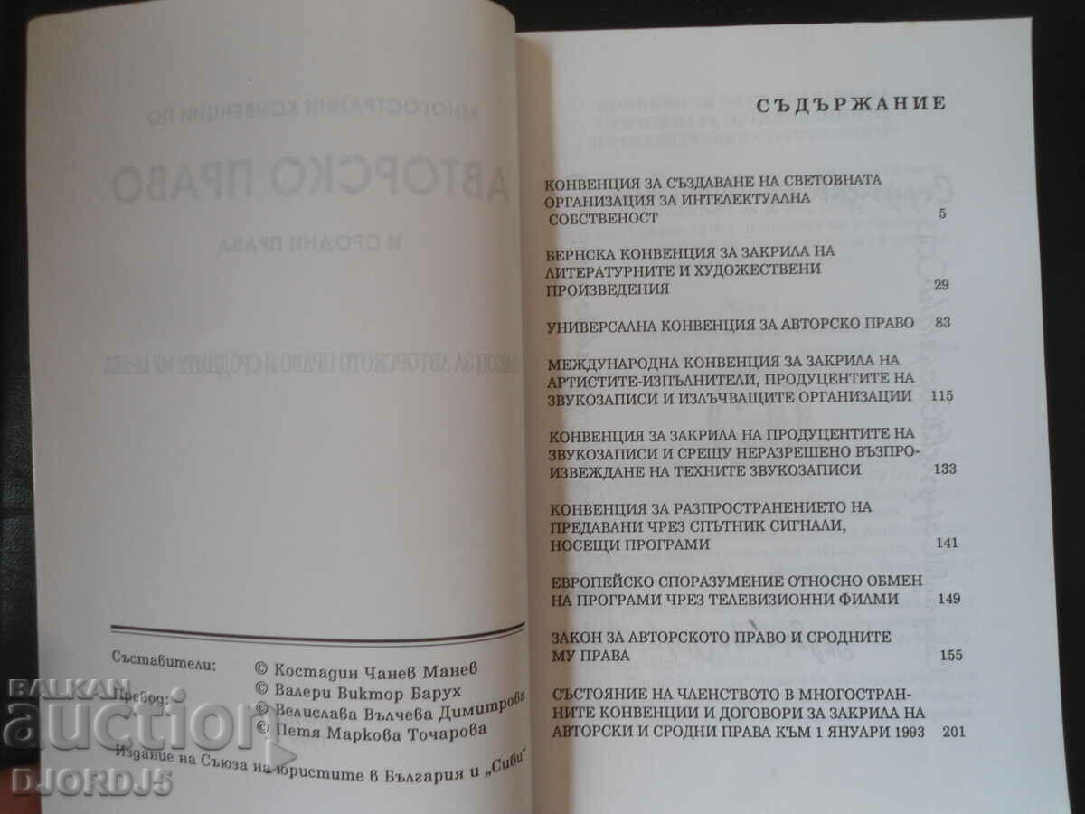 Auction COPYRIGHT and related rights Auction COPYRIGHT and related rights