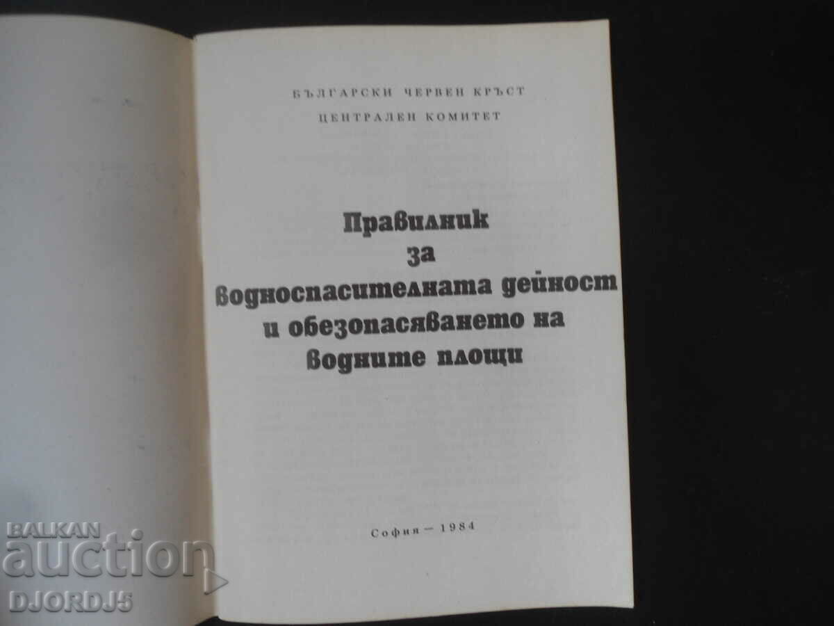 Regulations for the water supply activity and the safety of with price 5.00 BGN | € 2.56 Regulations for the water supply activity and the safety of with price 5.00 BGN | € 2.56