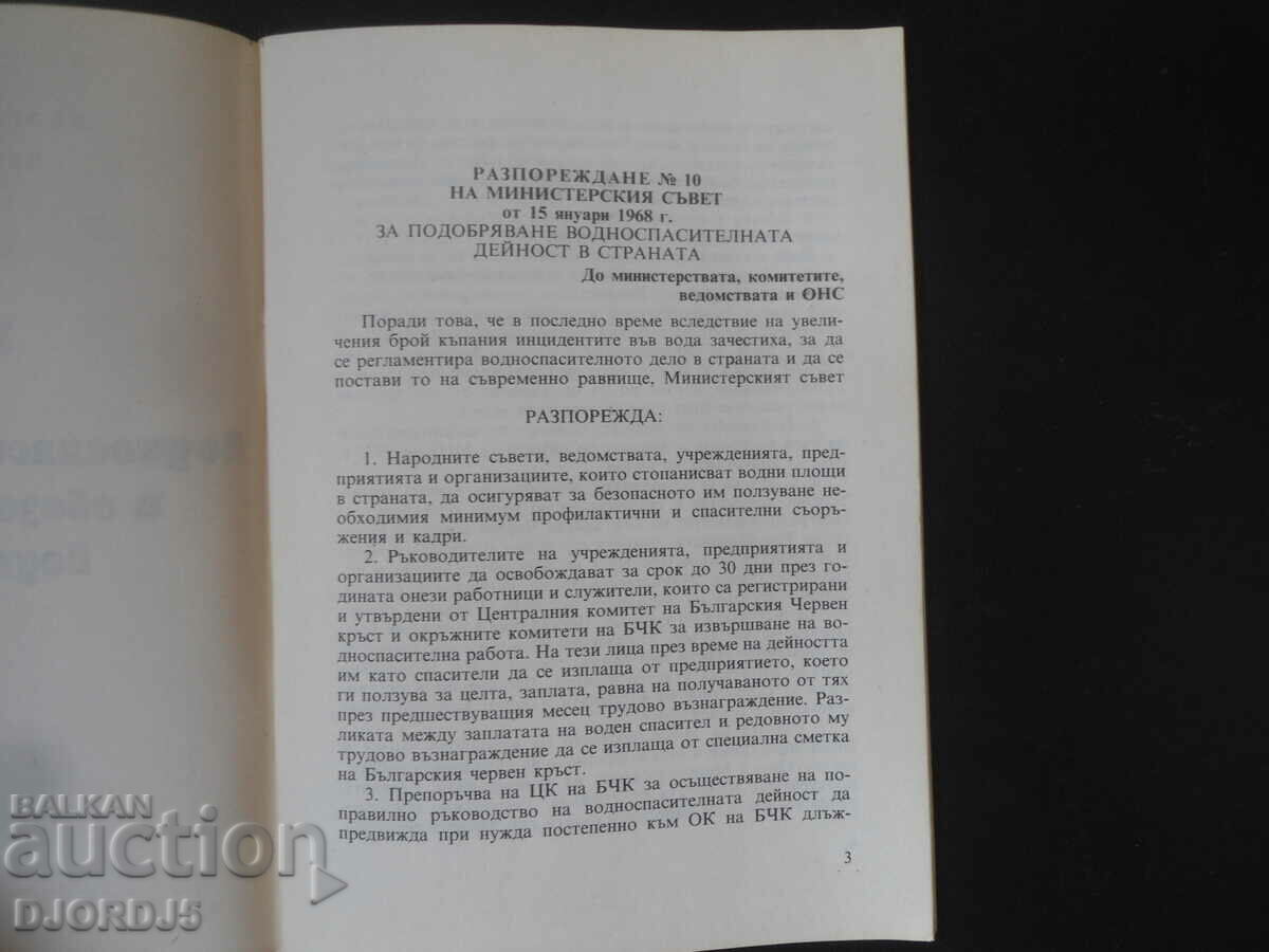 Auction Regulations for the water supply activity and the safety of Auction Regulations for the water supply activity and the safety of
