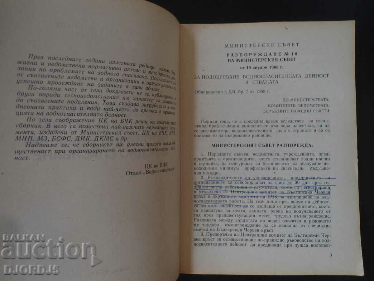 Auction COLLECTION of normative acts... on water rescue Auction COLLECTION of normative acts... on water rescue