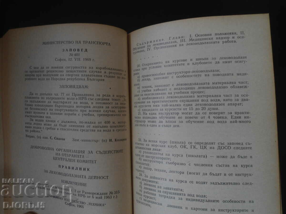 Delivery of COLLECTION of normative acts... on water rescue Delivery of COLLECTION of normative acts... on water rescue