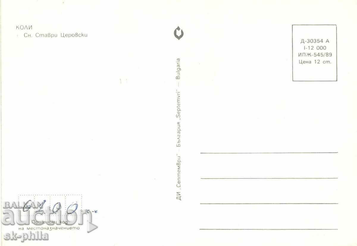 Old postcard - Fauna - Cars with price 1.30 BGN | € 0.66 Old postcard - Fauna - Cars with price 1.30 BGN | € 0.66