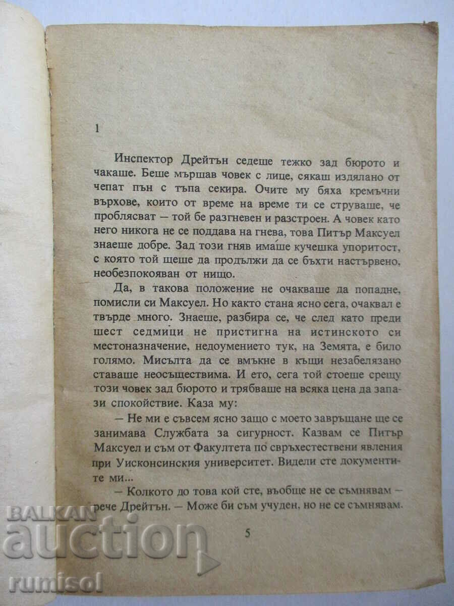 The Goblin Sanctuary - Clifford Cymuck with price 0.29 BGN | € 0.15