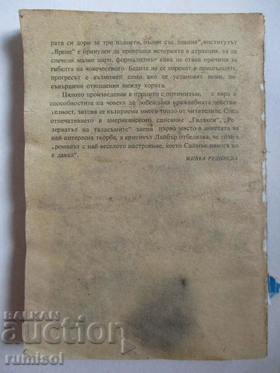 The Goblin Sanctuary - Clifford Cymuck - 7 The Goblin Sanctuary - Clifford Cymuck - 7