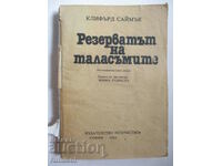 Резерватът на таласъмите - Клифърд Саймък