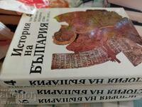 Ιστορία της Βουλγαρίας τόμος 4-6